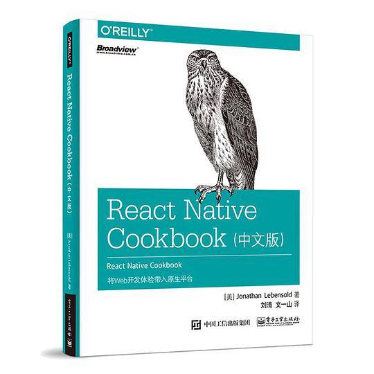 React Native Cookbook 中文版