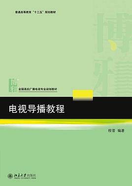 电视导播教程