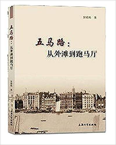 五马路