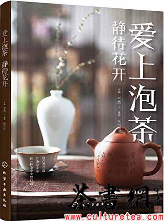 《爱上泡茶静待花开》
