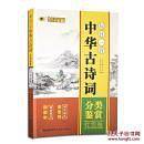 每日一首中华古诗词分类鉴赏 社会卷