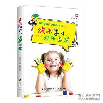 欢乐学习，理所当然