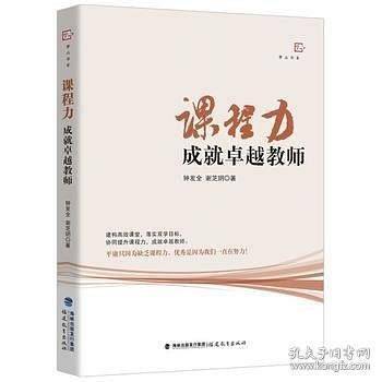 课程力