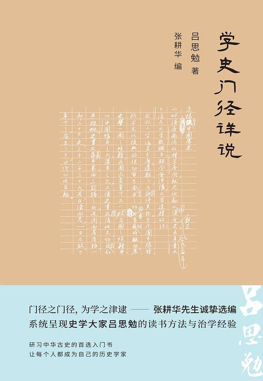 学史门径详说