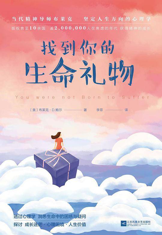 找到你的生命礼物