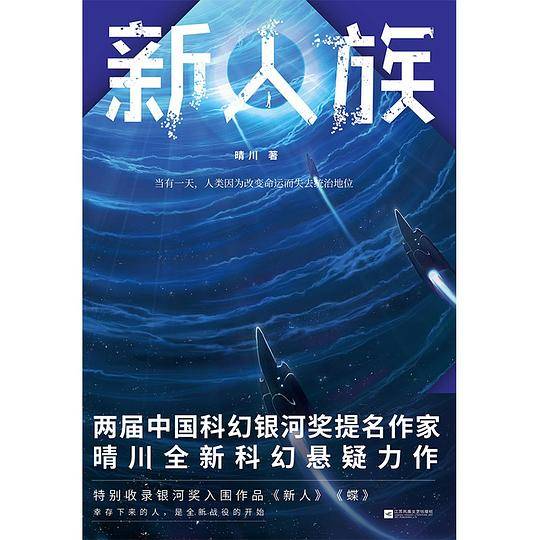 新人族