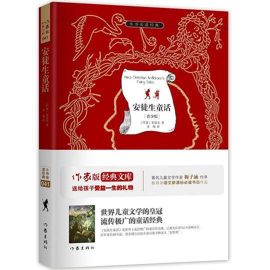 安徒生童话