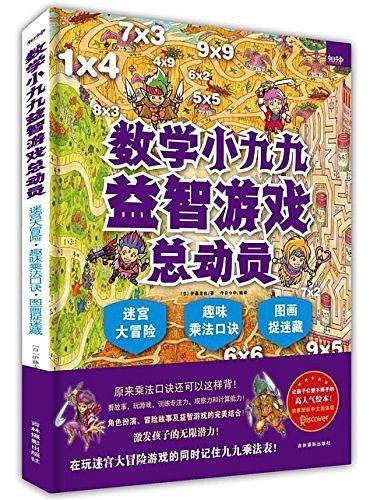 数学小九九益智游戏总动员