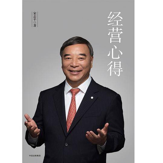 经营心得