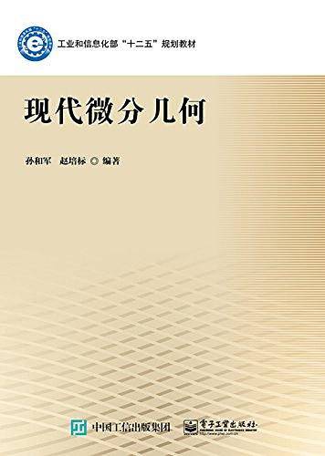 现代微分几何