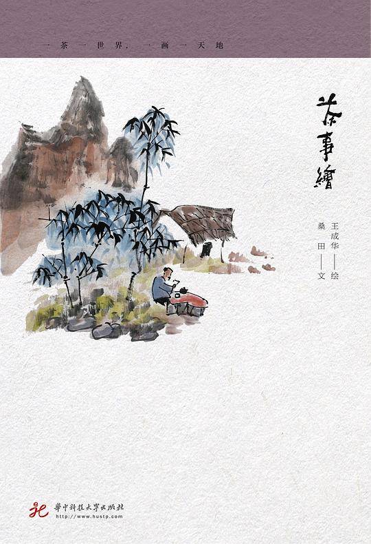茶事绘