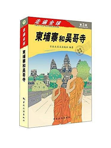 走遍全球