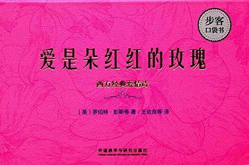 爱是朵红红的玫瑰
