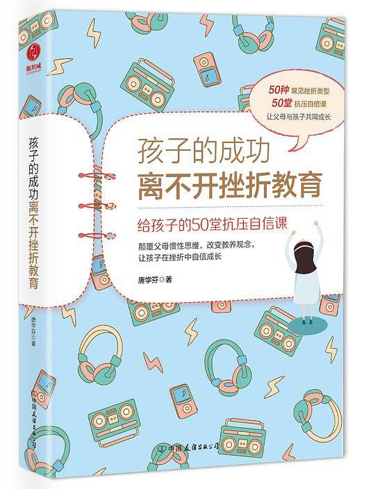 孩子的成功离不开挫折教育