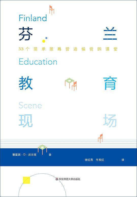 芬兰教育现场