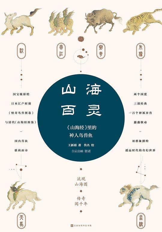 山海百灵
