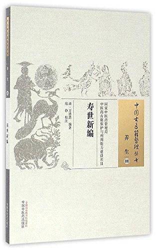 寿世新编