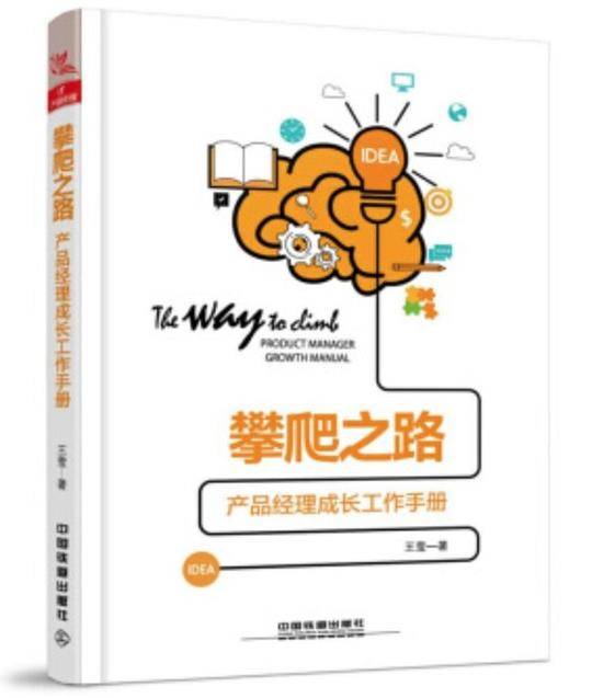 攀爬之路