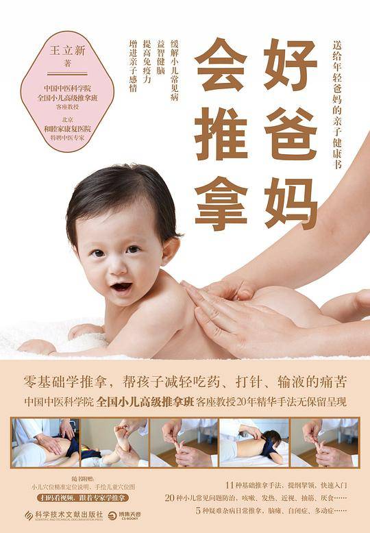 好爸妈会推拿
