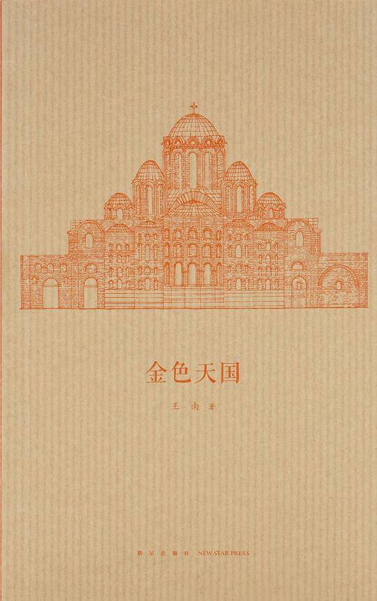 金色天国