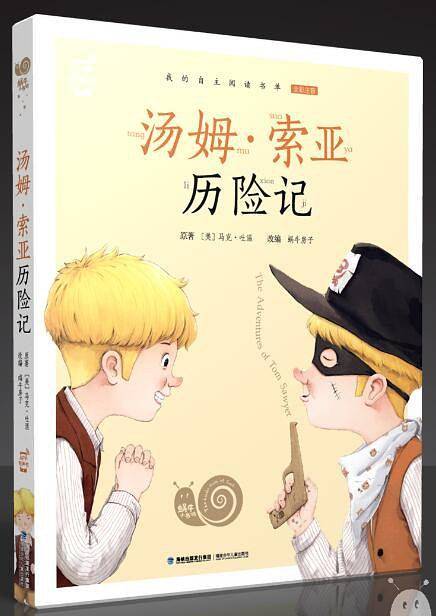 汤姆·索亚历险记