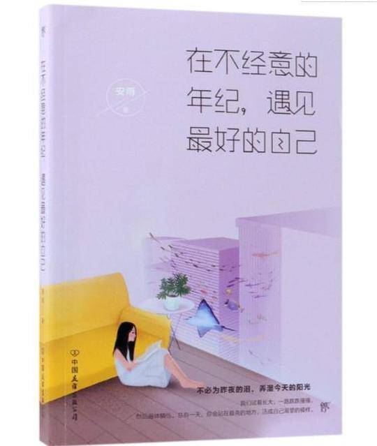 在不经意的年纪,遇见更好的自己