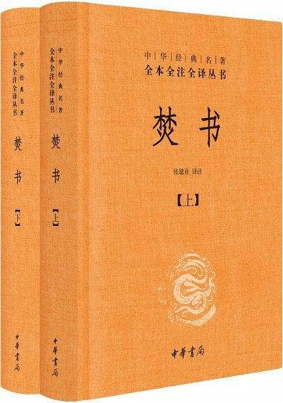 焚书