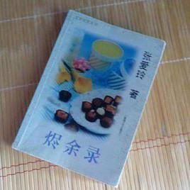 莫妮卡的故事