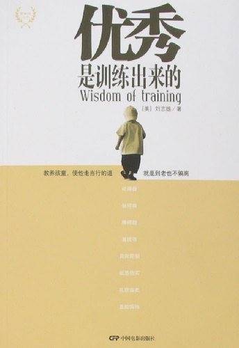 优秀是训练出来的