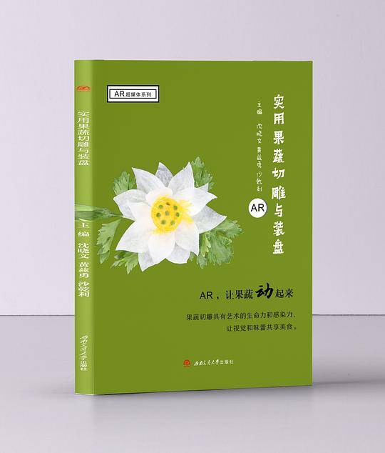 实用果蔬切雕与装盘