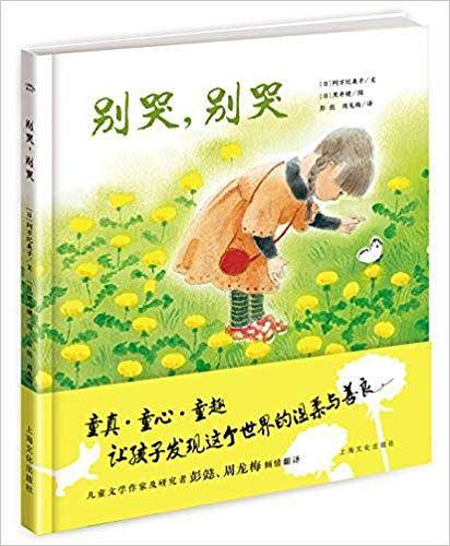 别哭，别哭