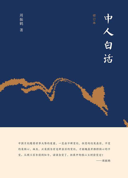 中人白话