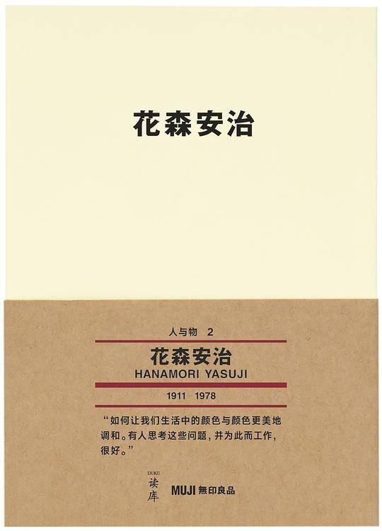 花森安治