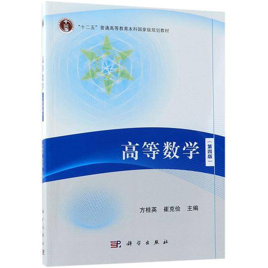 高等数学