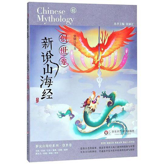 新说山海经(创世卷)