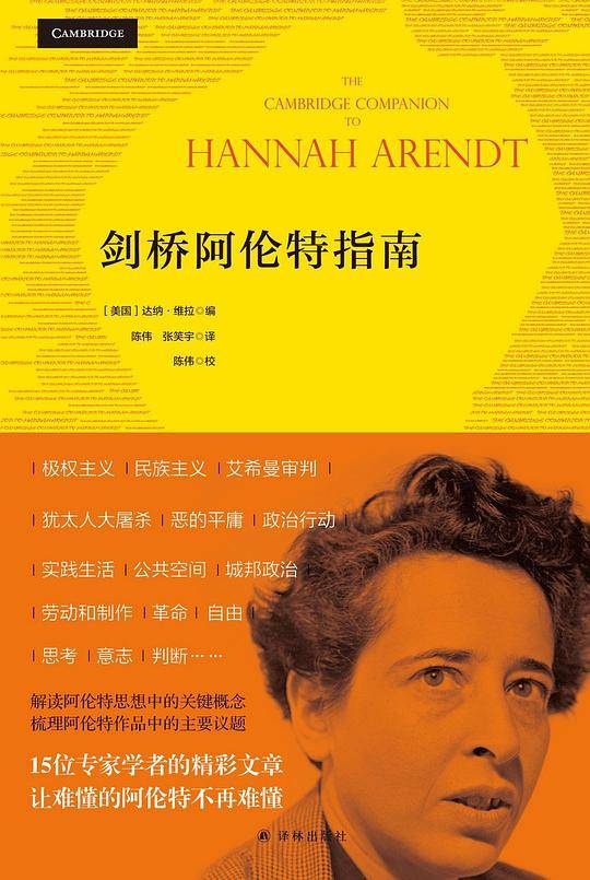 剑桥阿伦特指南