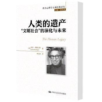 人类的遗产