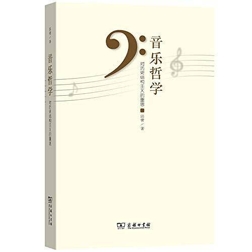 音乐哲学