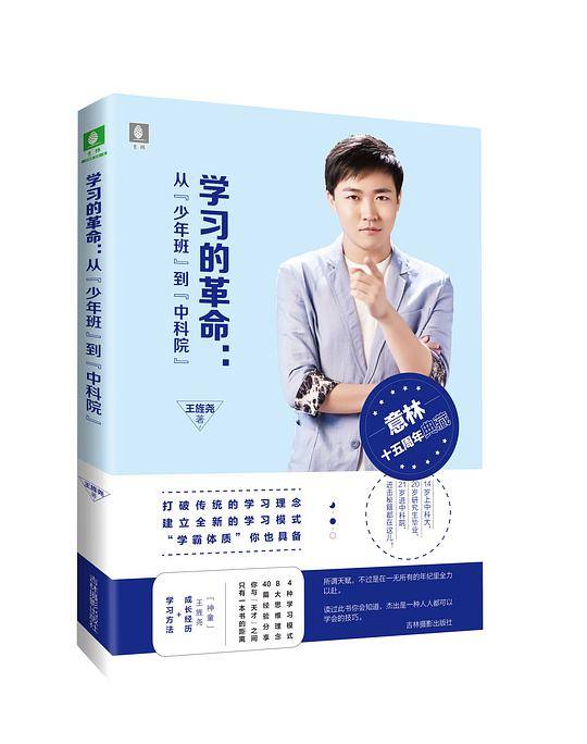 学习的革命