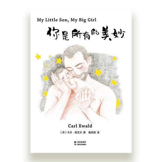 你是所有的美妙