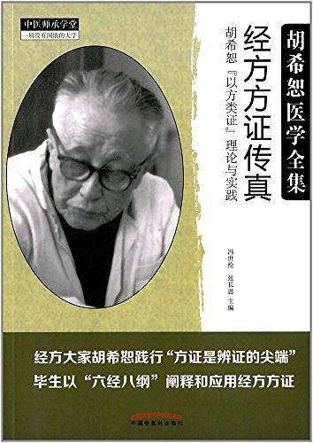 经方方证传真