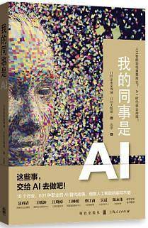我的同事是AI
