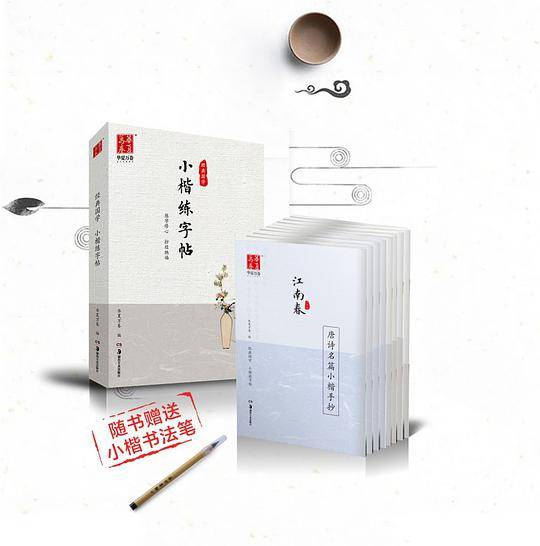 小楷练字帖