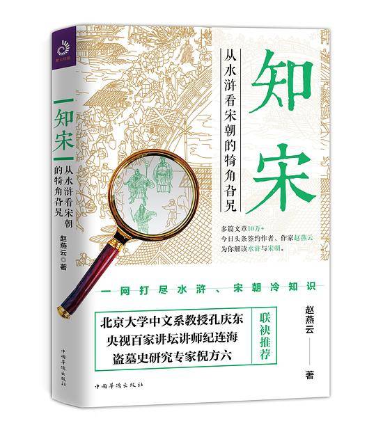 知宋