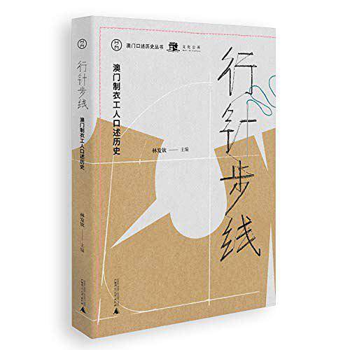 行针步线