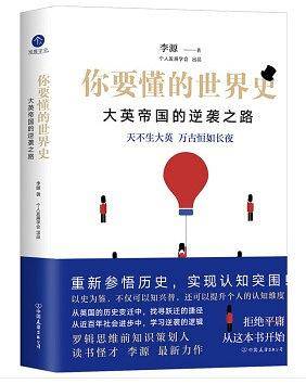 你要懂的世界史