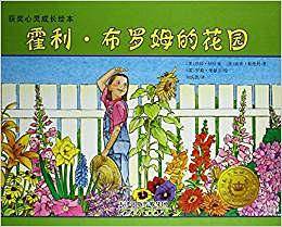 霍利·布罗姆的花园