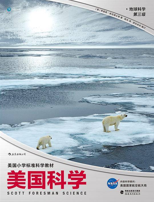 美国科学・地球科学・第三级
