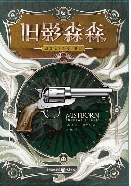 迷雾之子・外传2