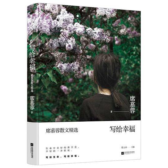 写给幸福